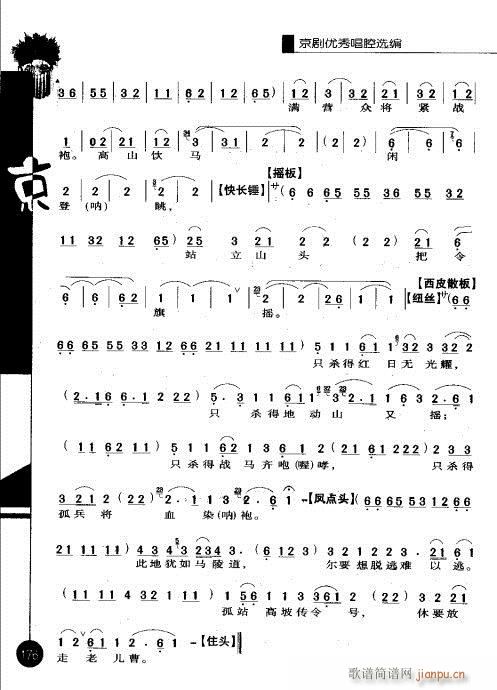 第一辑161-180(京剧曲谱)16