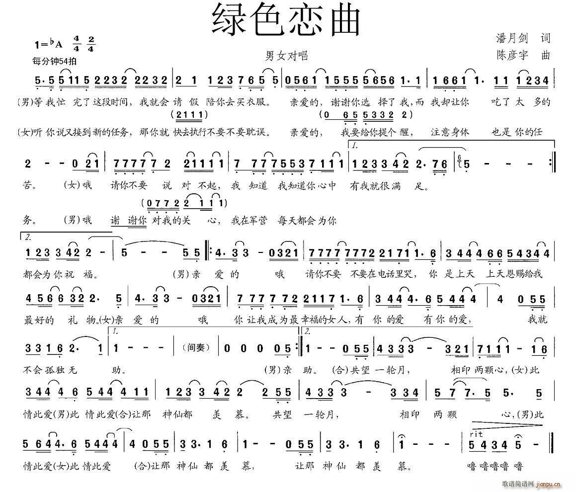 绿色恋曲简谱