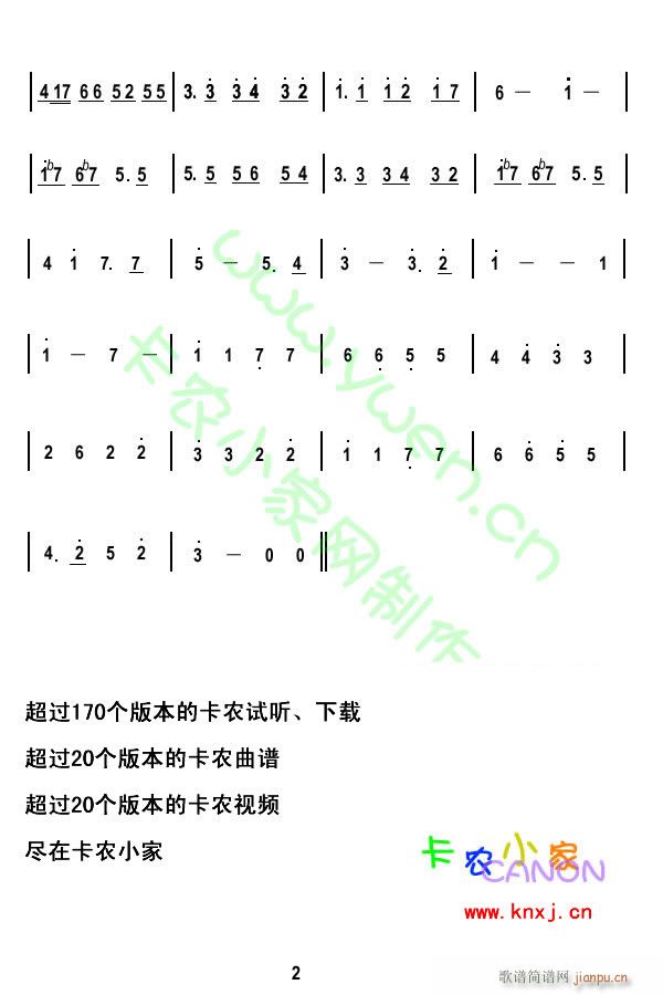 d调卡农(版) 卡农(版) 歌谱简谱网