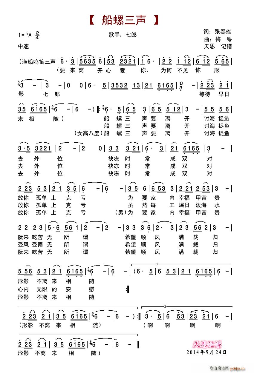 船螺三声(闽南歌曲) 七郎 歌谱简谱网