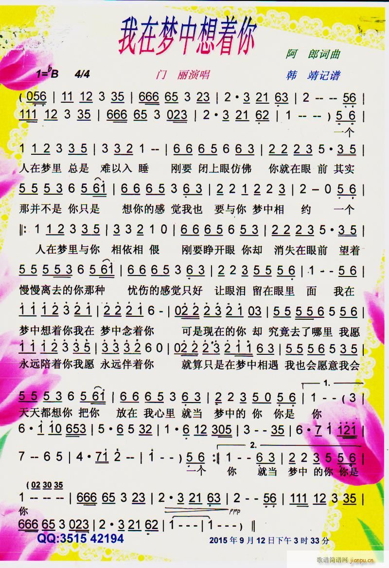 我在梦中想着你】彩谱 门丽 歌谱简谱网