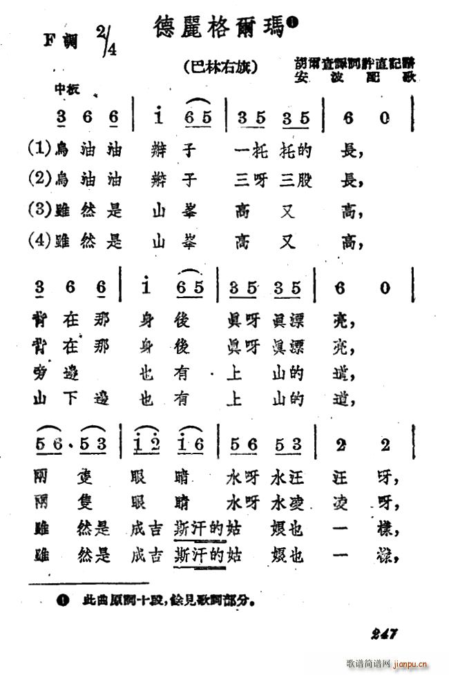 德丽格尔玛 歌谱简谱网