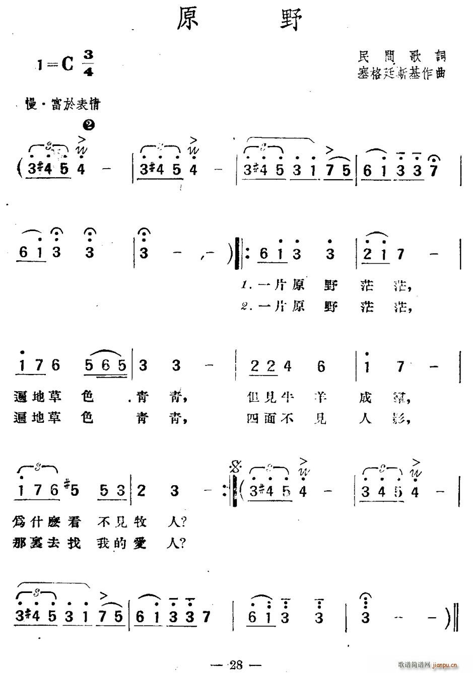 [波兰]原野