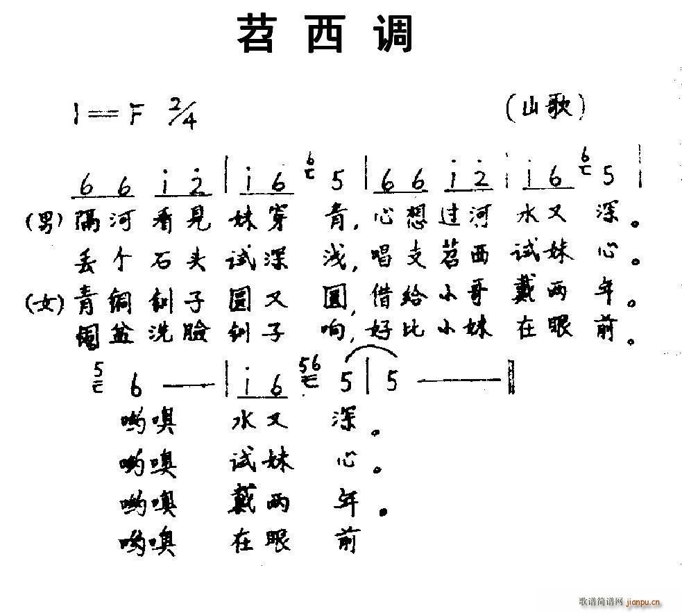 苕西调 歌谱简谱网