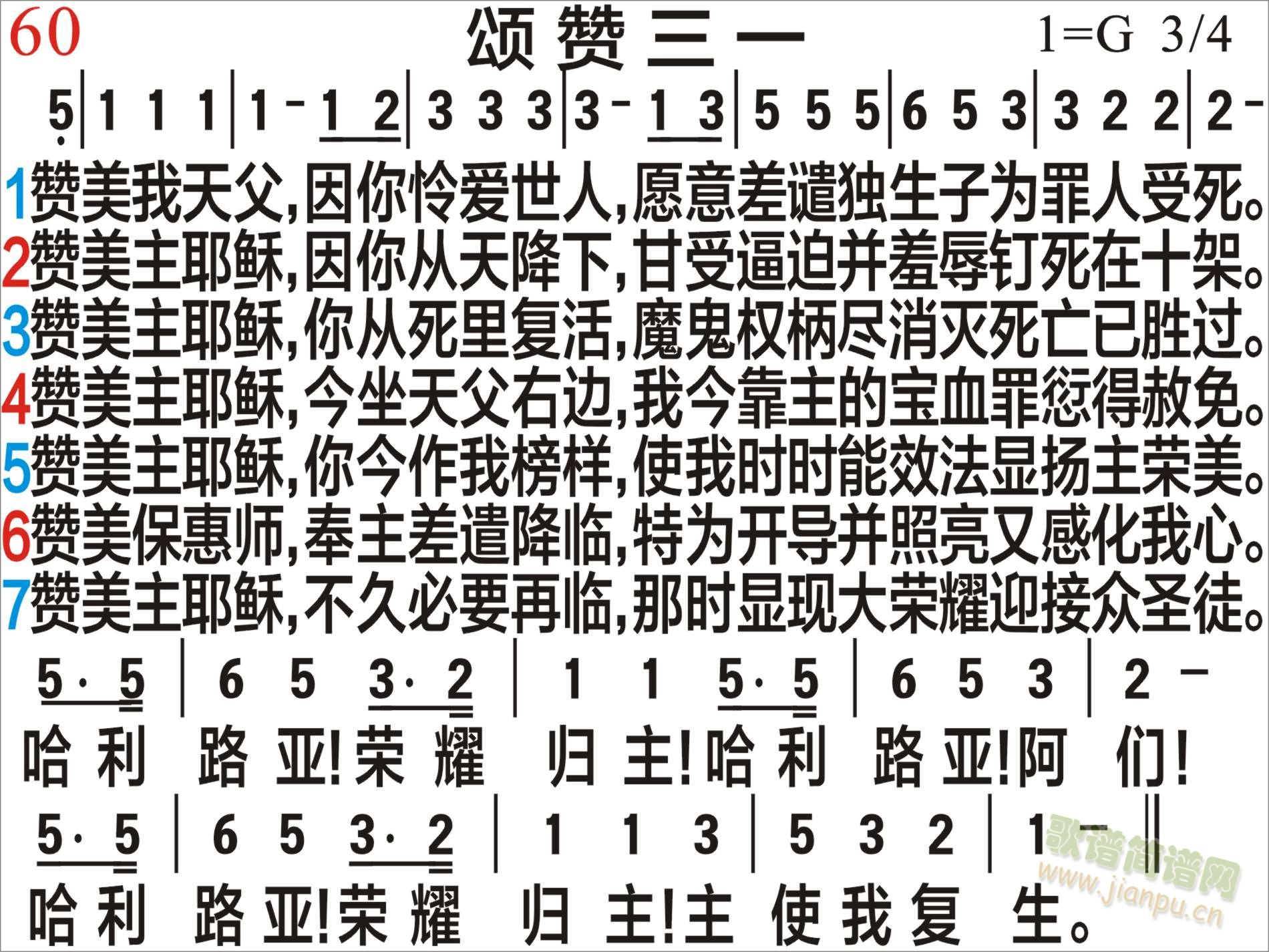 颂赞三一(四字歌谱)1
