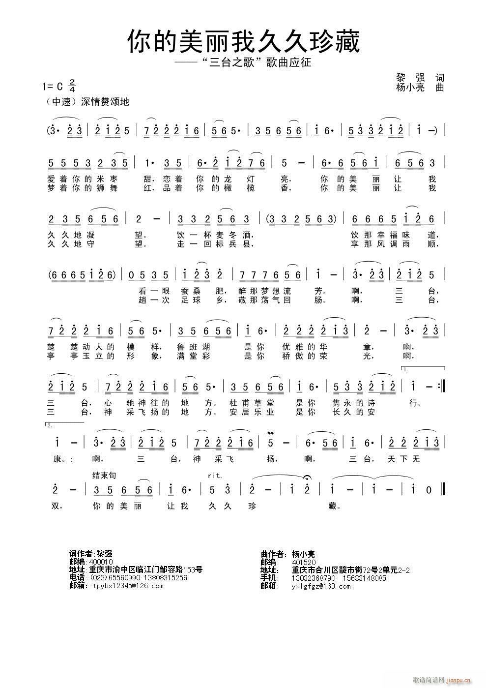 我的九简谱_月亮代表我的心简谱(3)