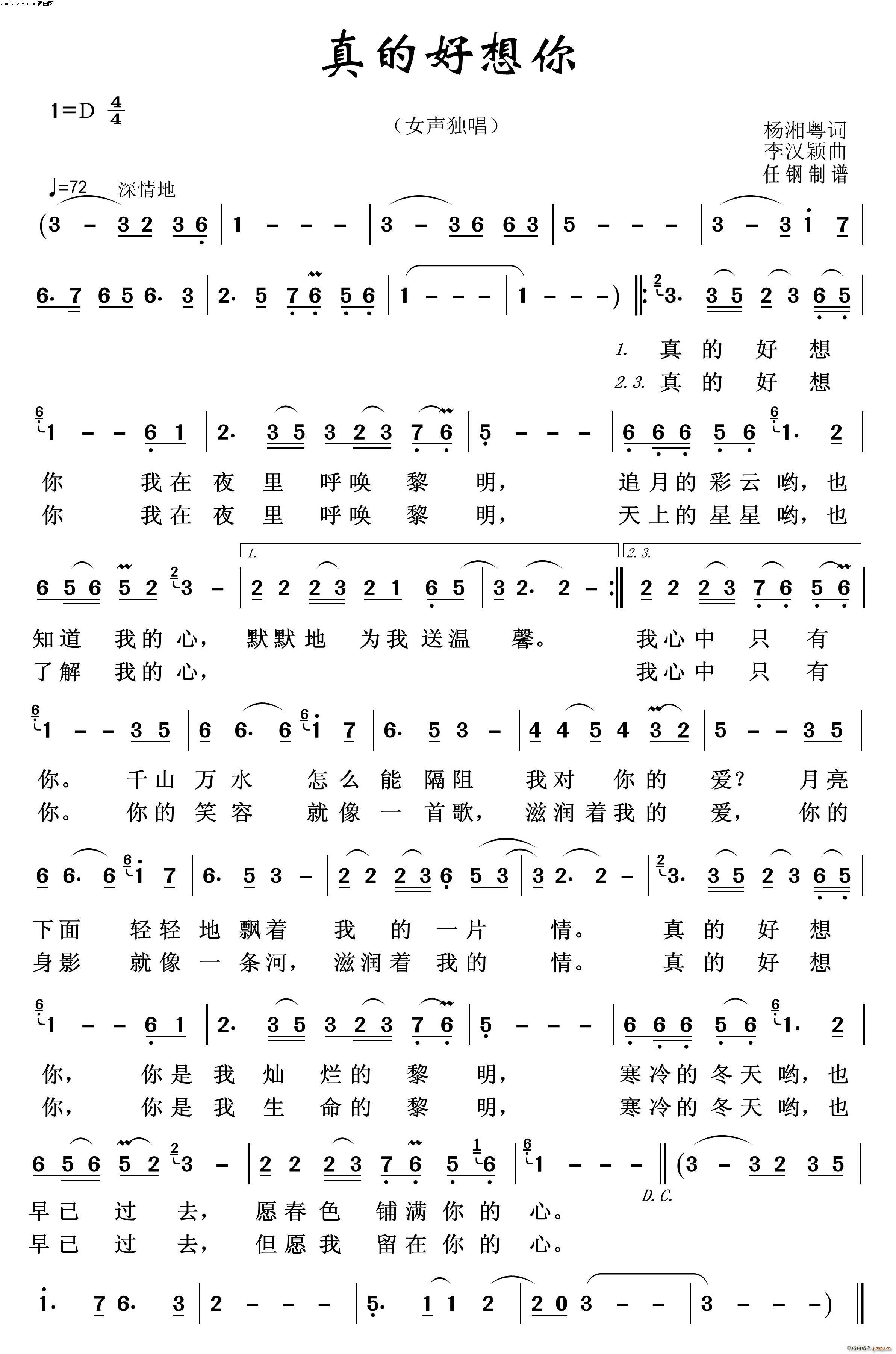 真的好想你(歌声飘过四十年) 歌谱简谱网