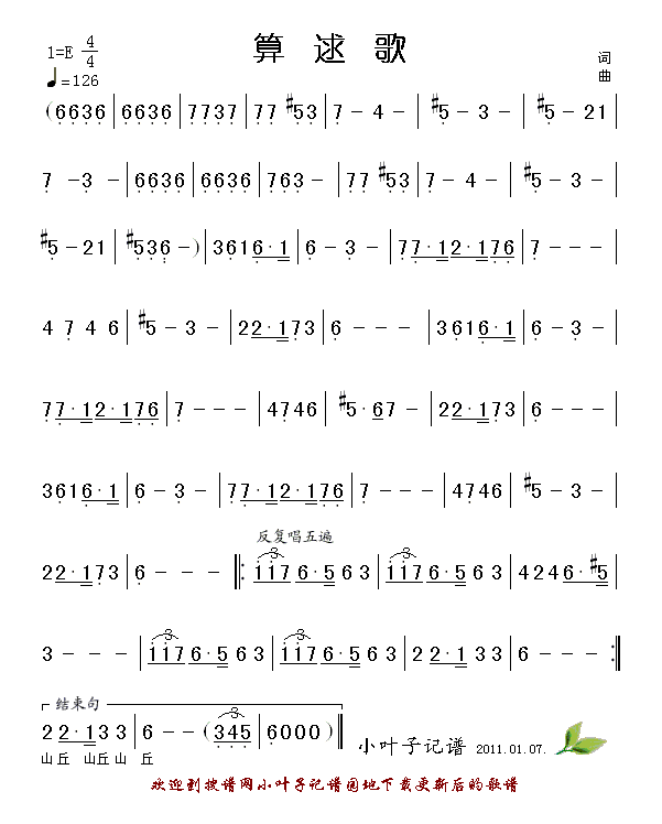 算逑歌简谱