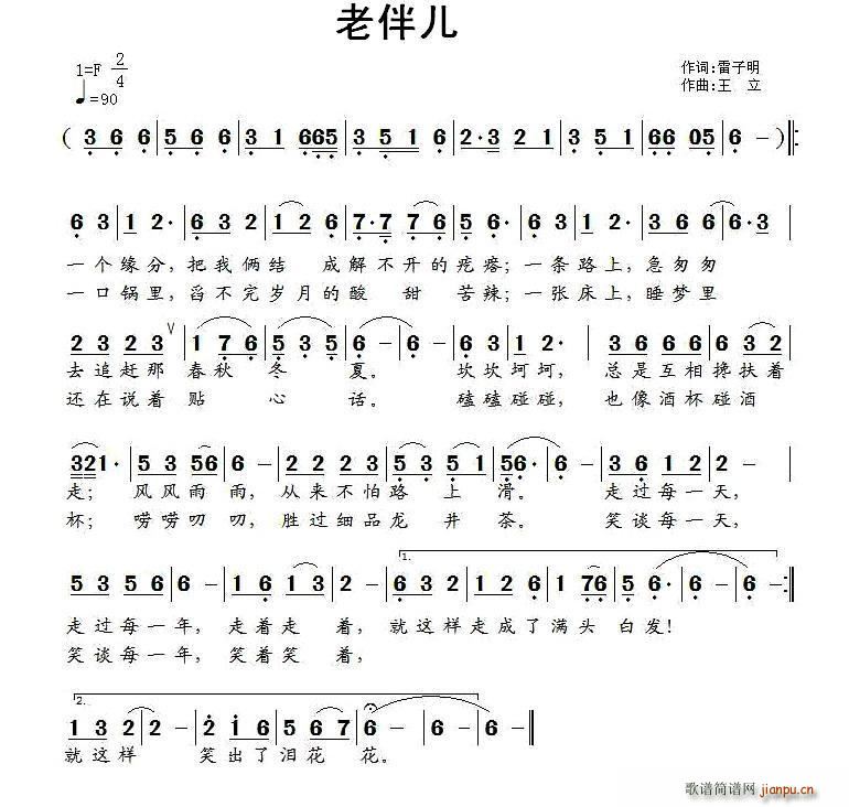 老伴儿(雷子明词 王立曲) 歌谱简谱网