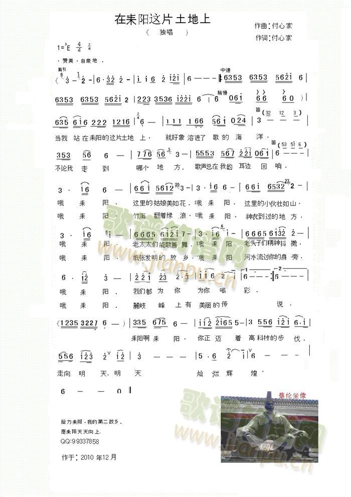 在耒阳这片土地上 歌谱简谱网