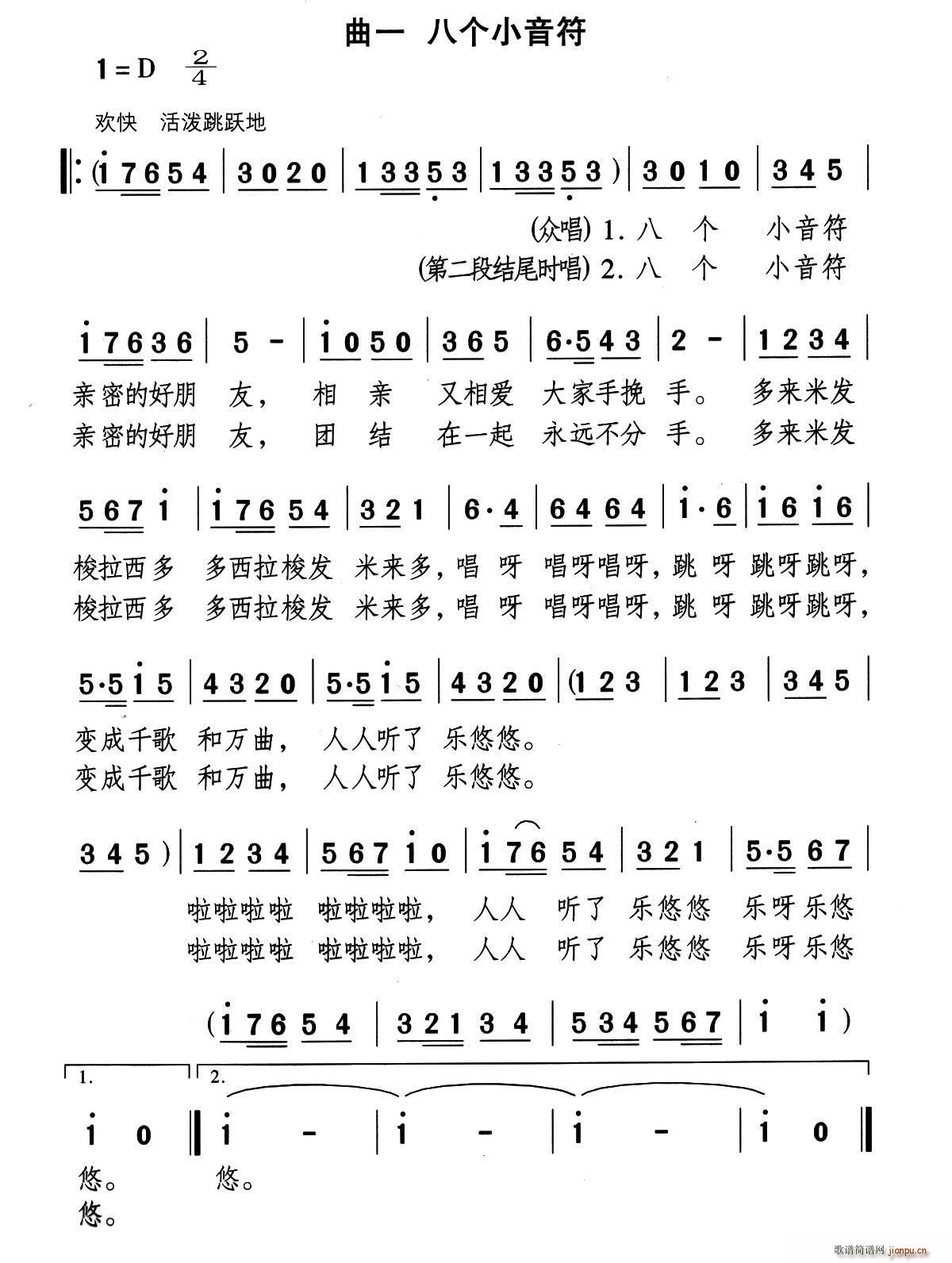 八个小音符(歌舞剧《美妙的小音符》曲一 歌谱简谱网