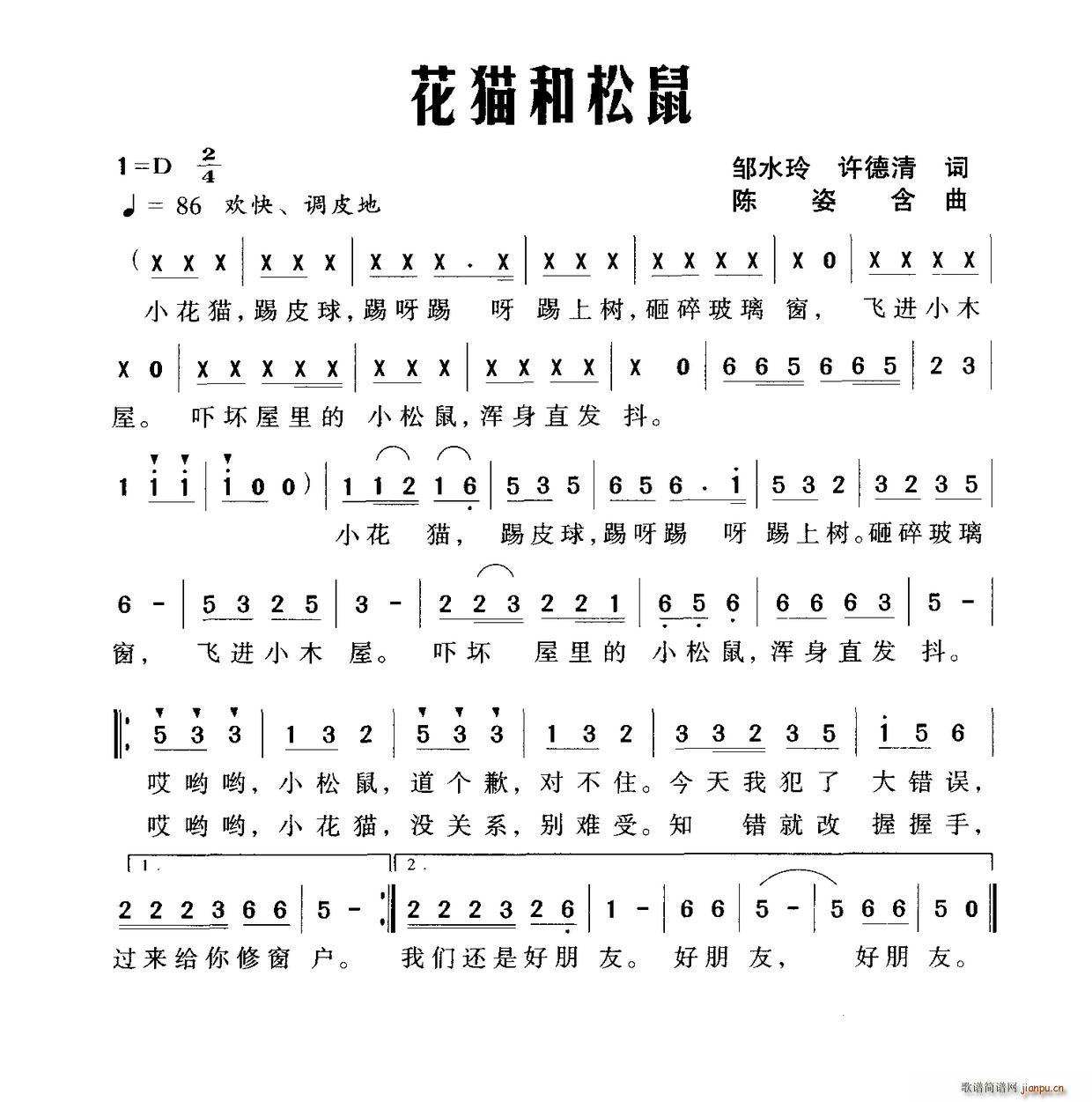 花猫和松鼠 歌谱简谱网