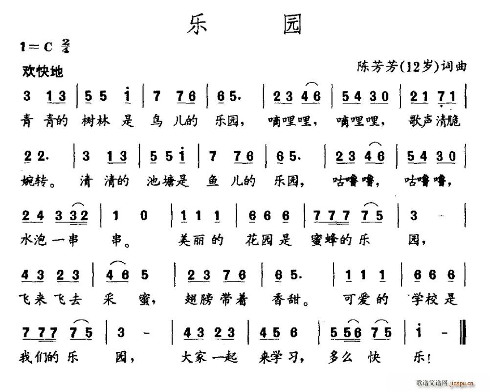 乐园(陈芳芳词 陈芳芳曲) 歌谱简谱网