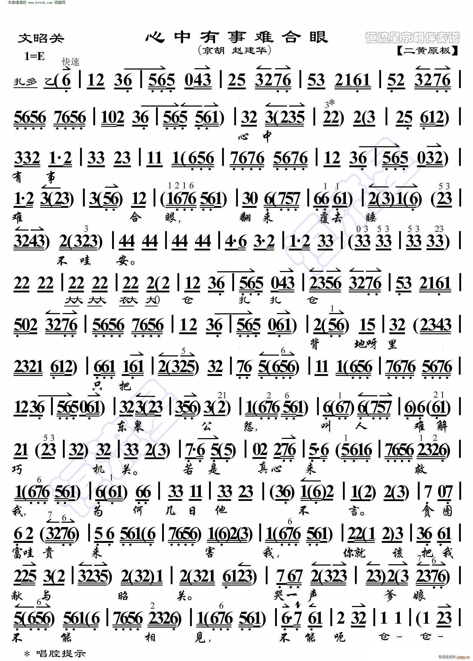 文昭关 心中有事难合眼 京胡伴奏谱(京剧曲谱)1