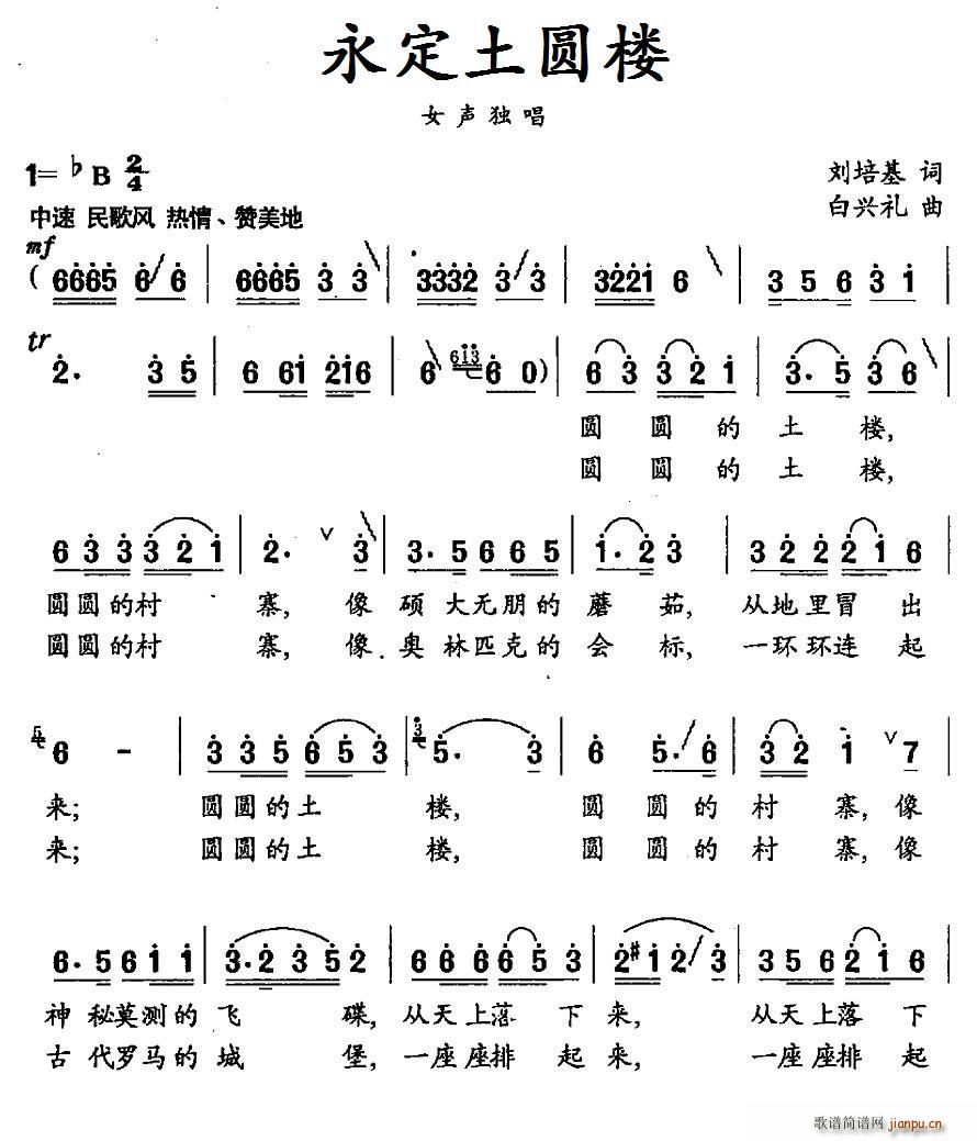 永定土圆楼 歌谱简谱网