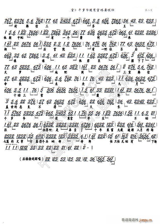 京剧曲谱 千岁爷进寒宫休要慌忙(京剧《二进宫》选段 京胡谱)艺术家