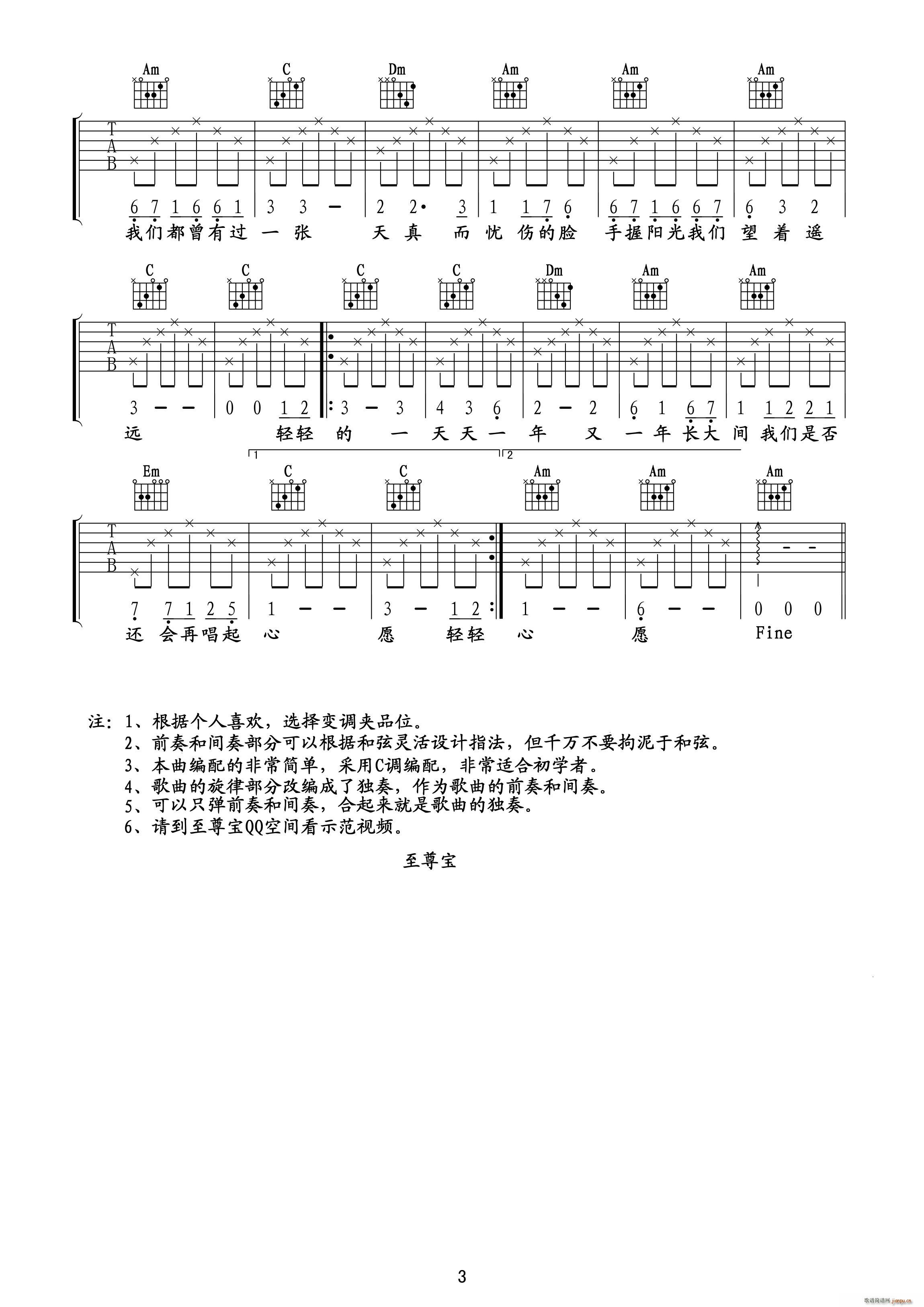 心愿吉他六线谱(适合初学者的歌)