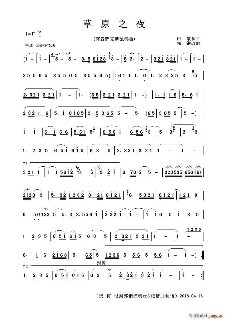 草原之夜(萨克斯独奏曲) 郭刚 歌谱简谱网