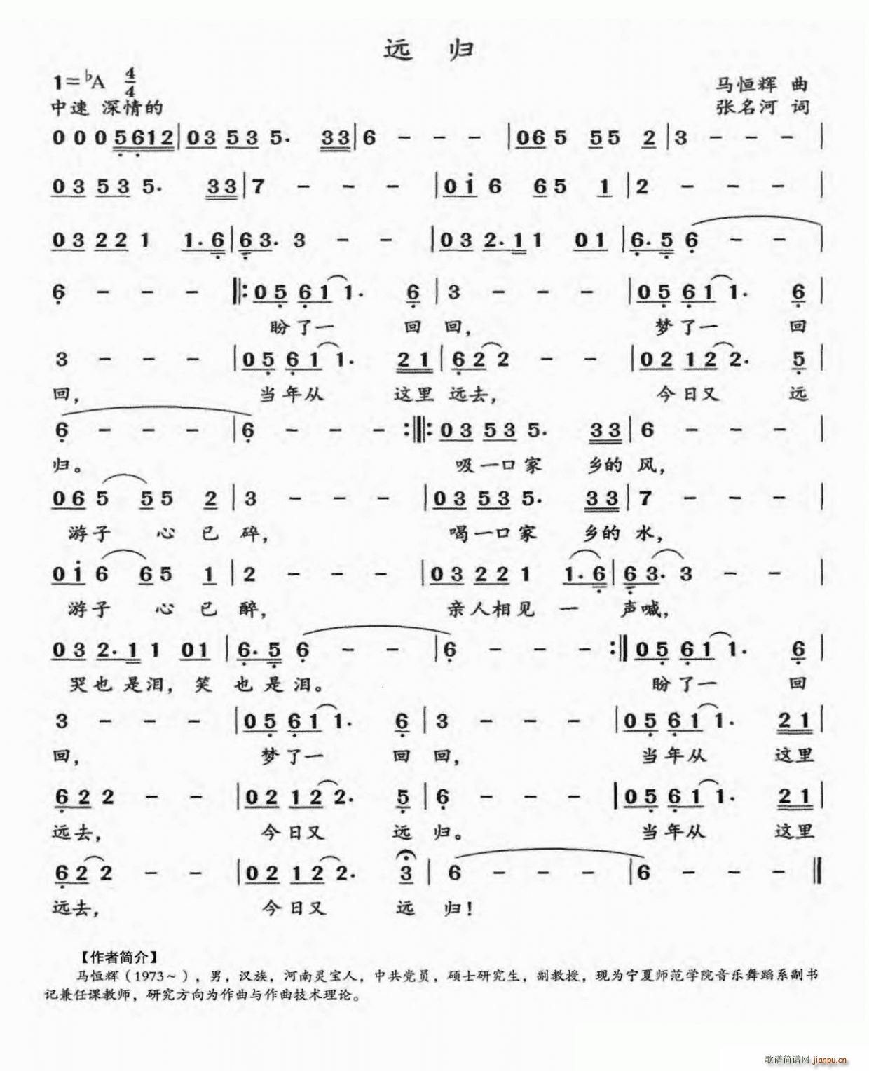 远归 歌谱简谱网