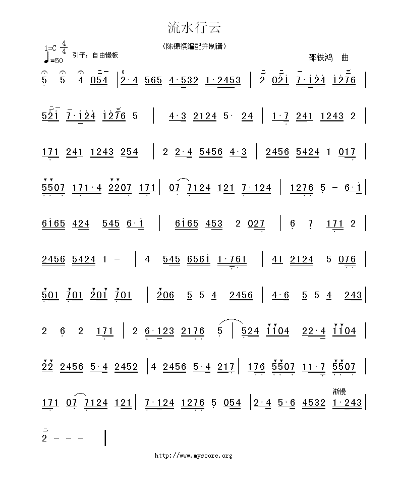 广东音乐流水行云简谱