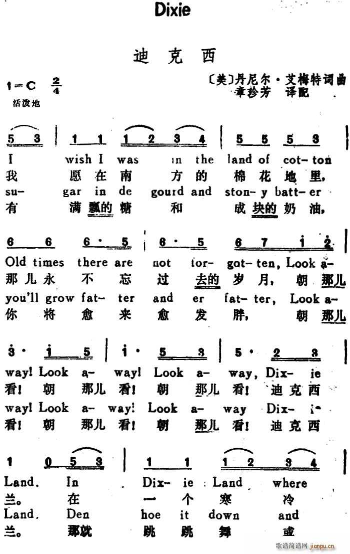 [美]迪克西(dixie)(汉英文对照) 歌谱简谱网