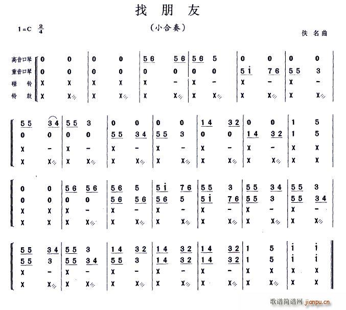 找朋友(小合奏 歌谱简谱网