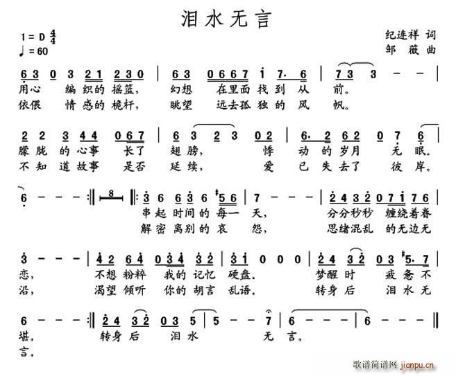 泪水无言简谱