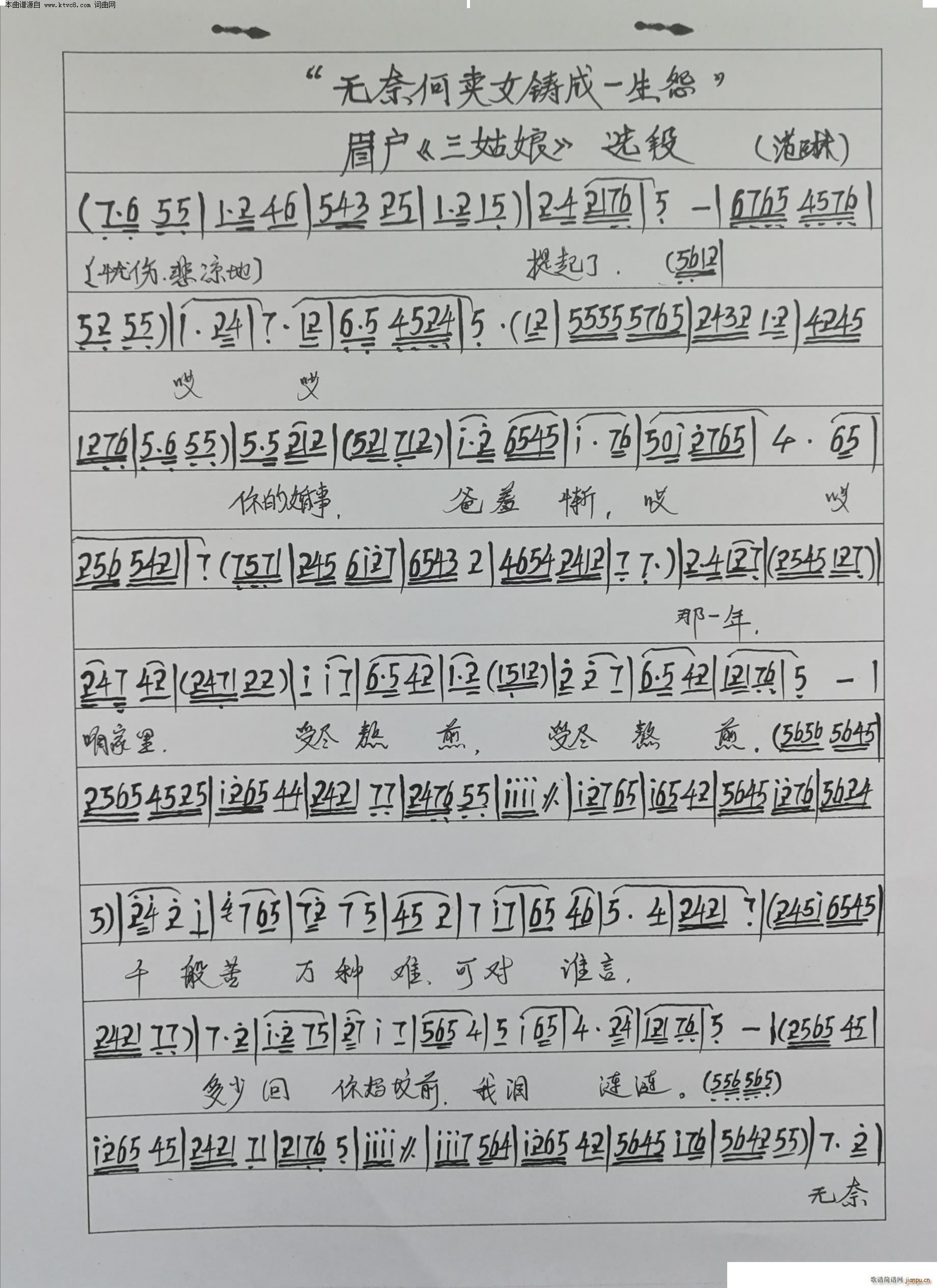 无奈何卖女铸成一生怨(眉户《三姑娘》选段)