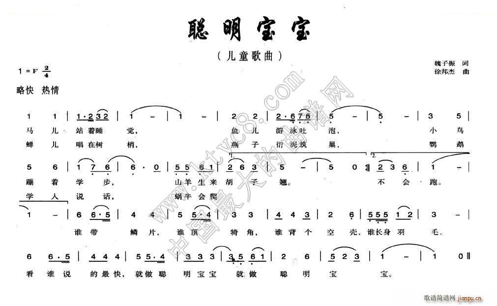 聪明宝贝简谱