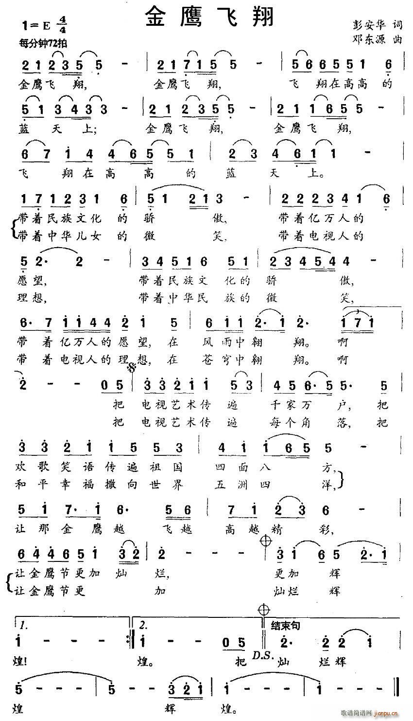 金鹰飞翔简谱