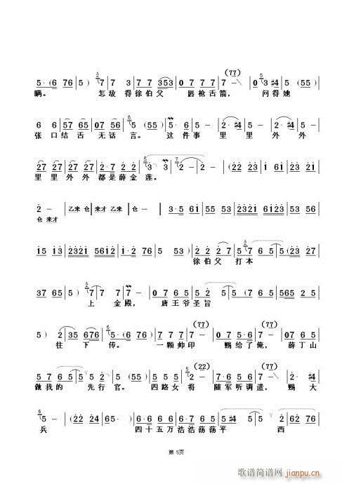 山东梆子《樊梨花征西》
