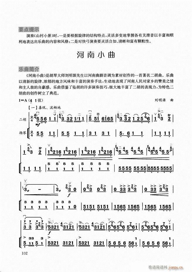 最新二胡曲谱教学_陶笛曲谱12孔(2)