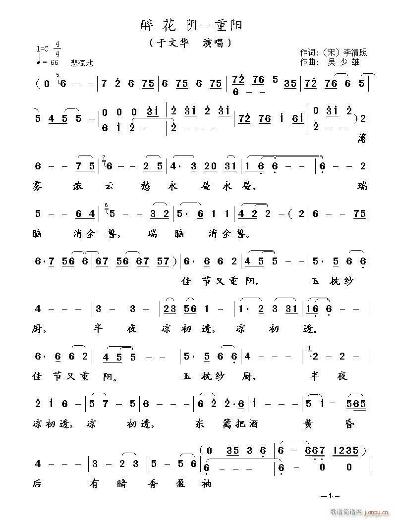 醉花阴--重阳 于文华 歌谱简谱网