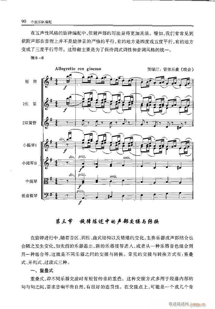 小型乐队编配81-120