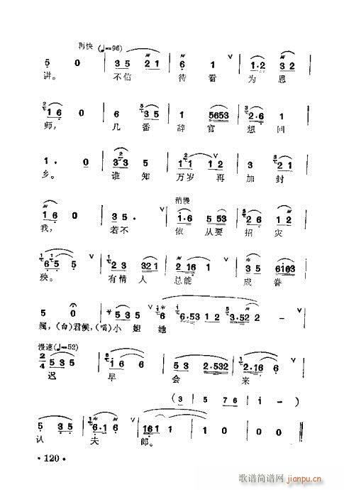 梅兰珍唱腔集101-120(十字及以上)20