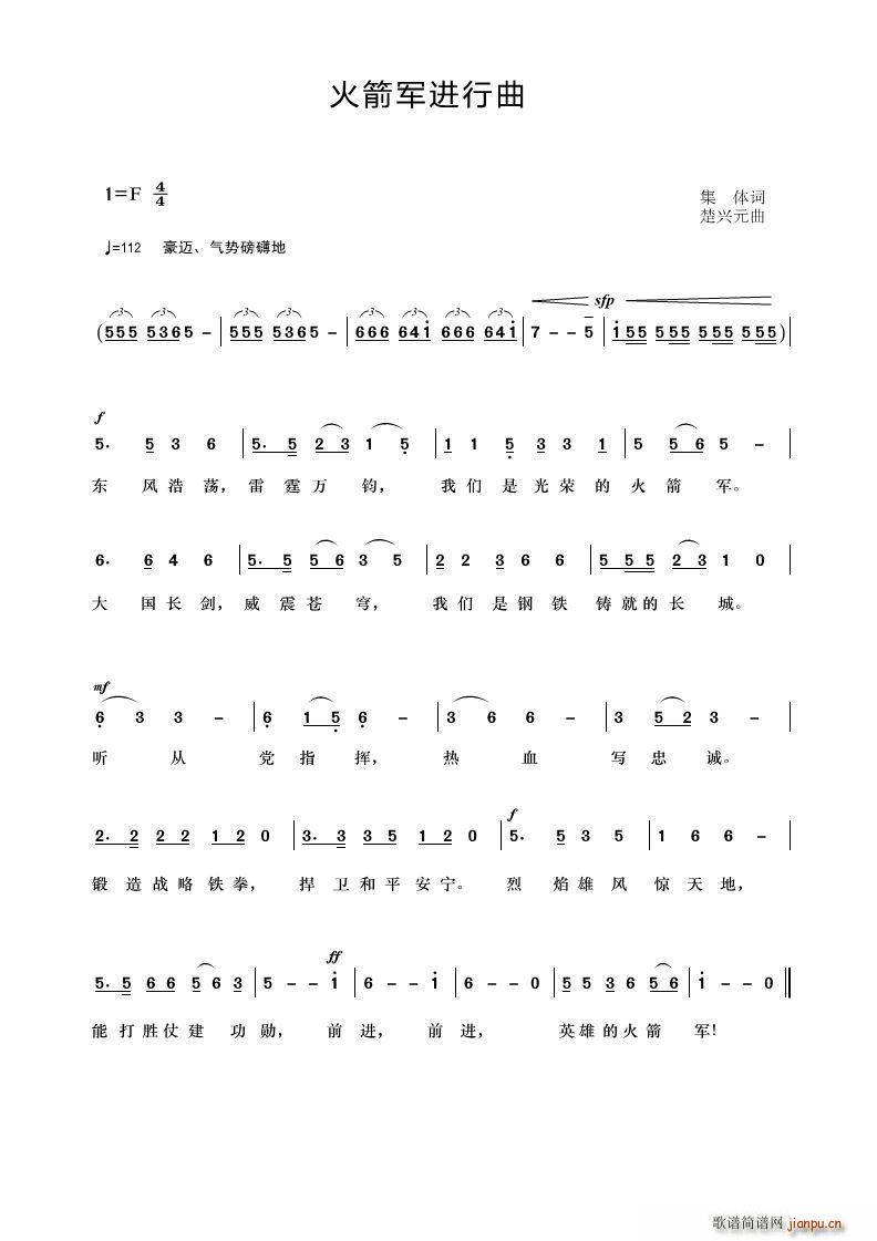 火箭军进行曲