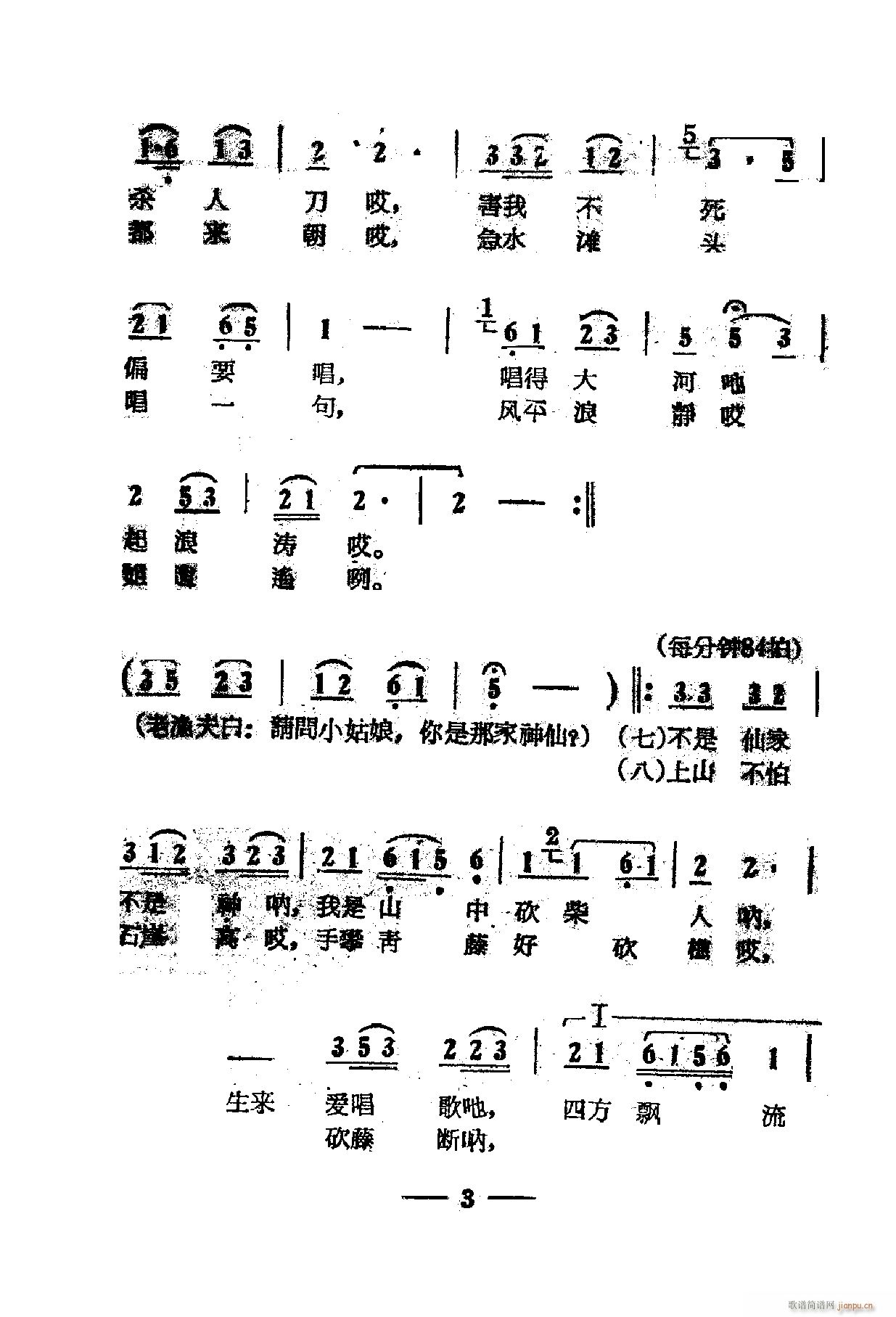 电影刘三姐歌曲集 01 50(十字及以上)7