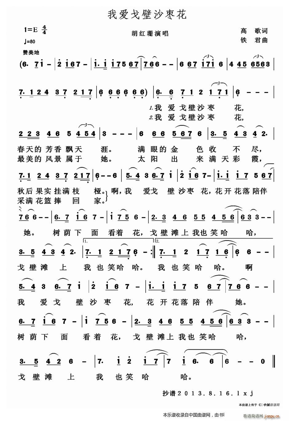 我爱戈壁沙枣花(全国ktv上架歌曲 珠珠 胡红珊 歌谱简谱网