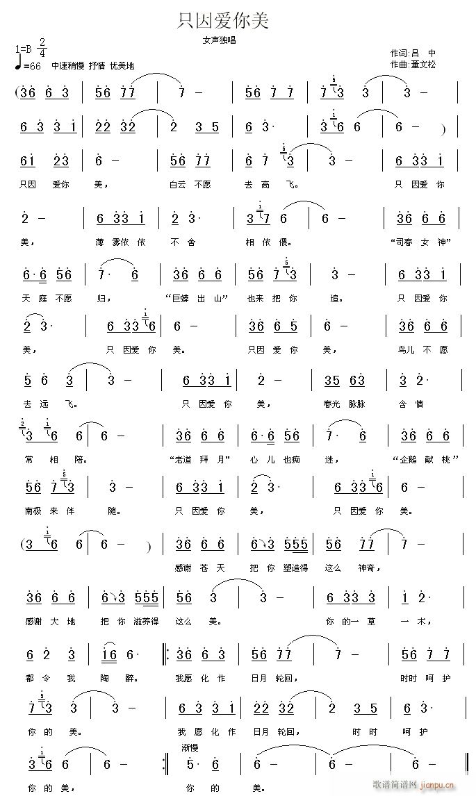因为爱你美(五字歌谱)1
