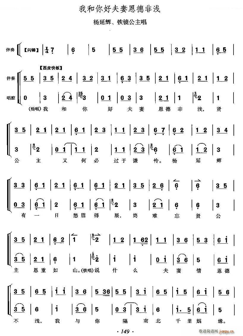 花鼓戏四郎探母二胡曲谱_二胡图片