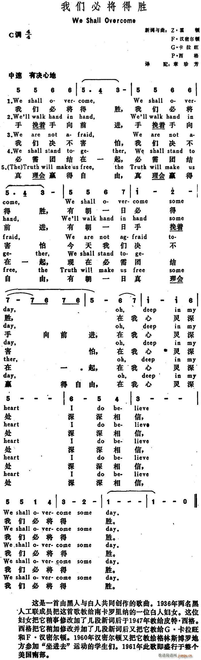 [美]我们必将得胜(we shall overcome)