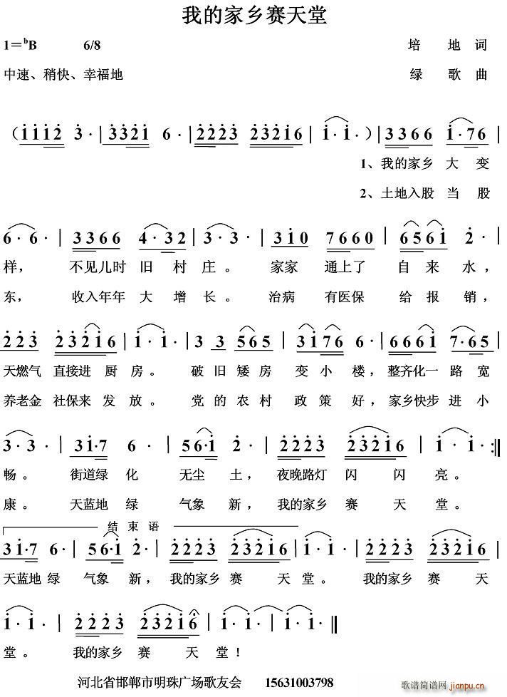 我的家乡赛天堂 歌谱简谱网