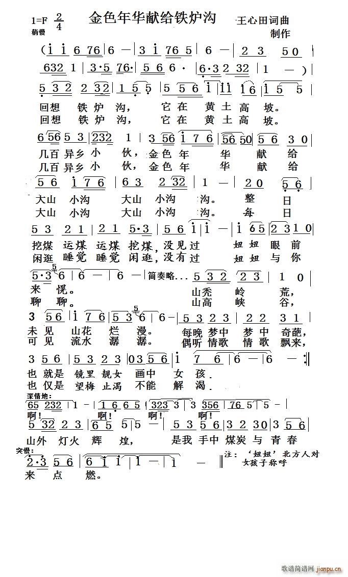 金色年华献给铁炉沟 歌谱简谱网