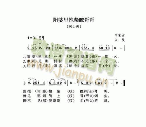 阳婆里抱柴瞭哥哥（爬山调）简谱