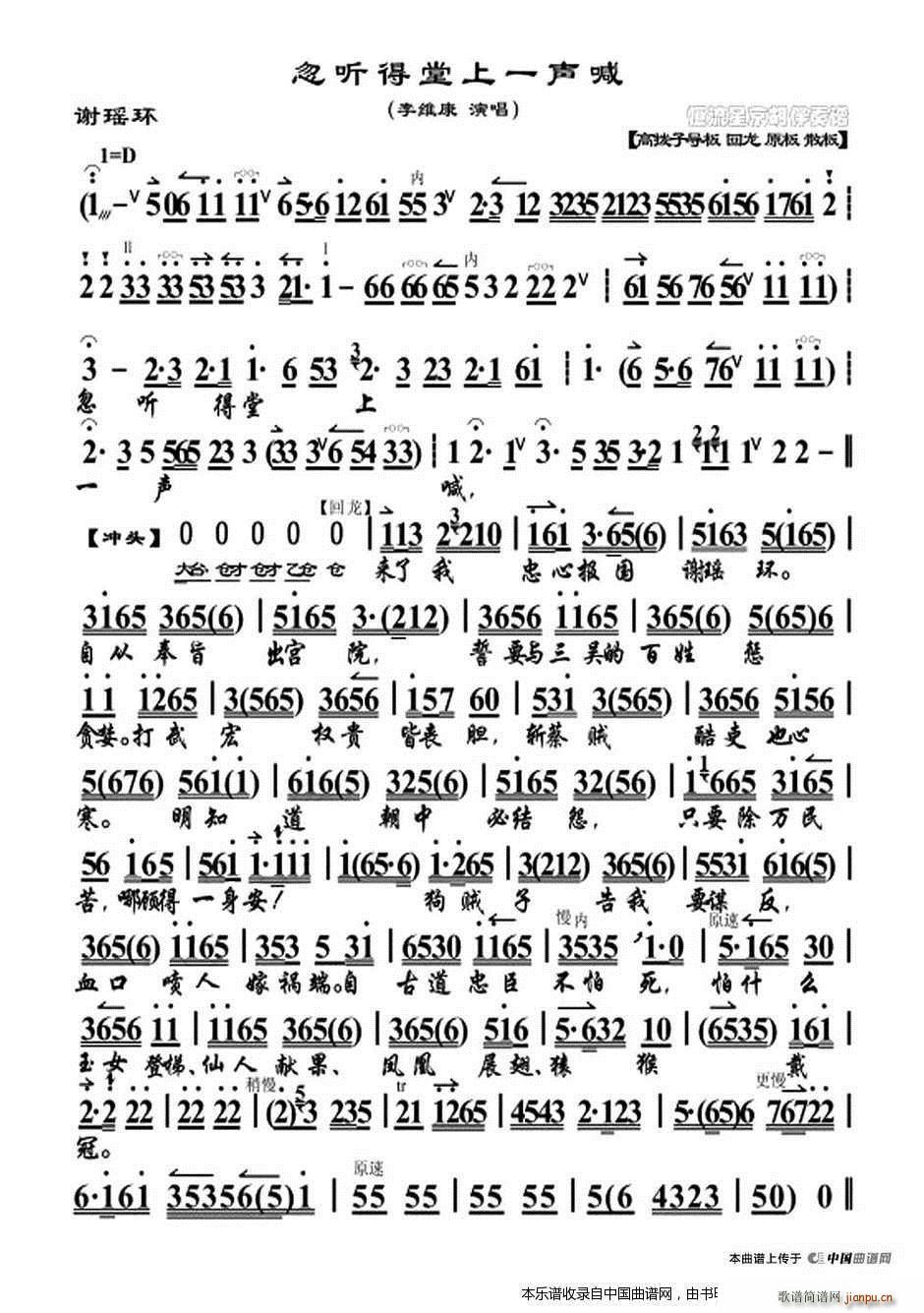 忽听得堂上一声喊(《谢瑶环》选段,琴谱) 京剧戏谱