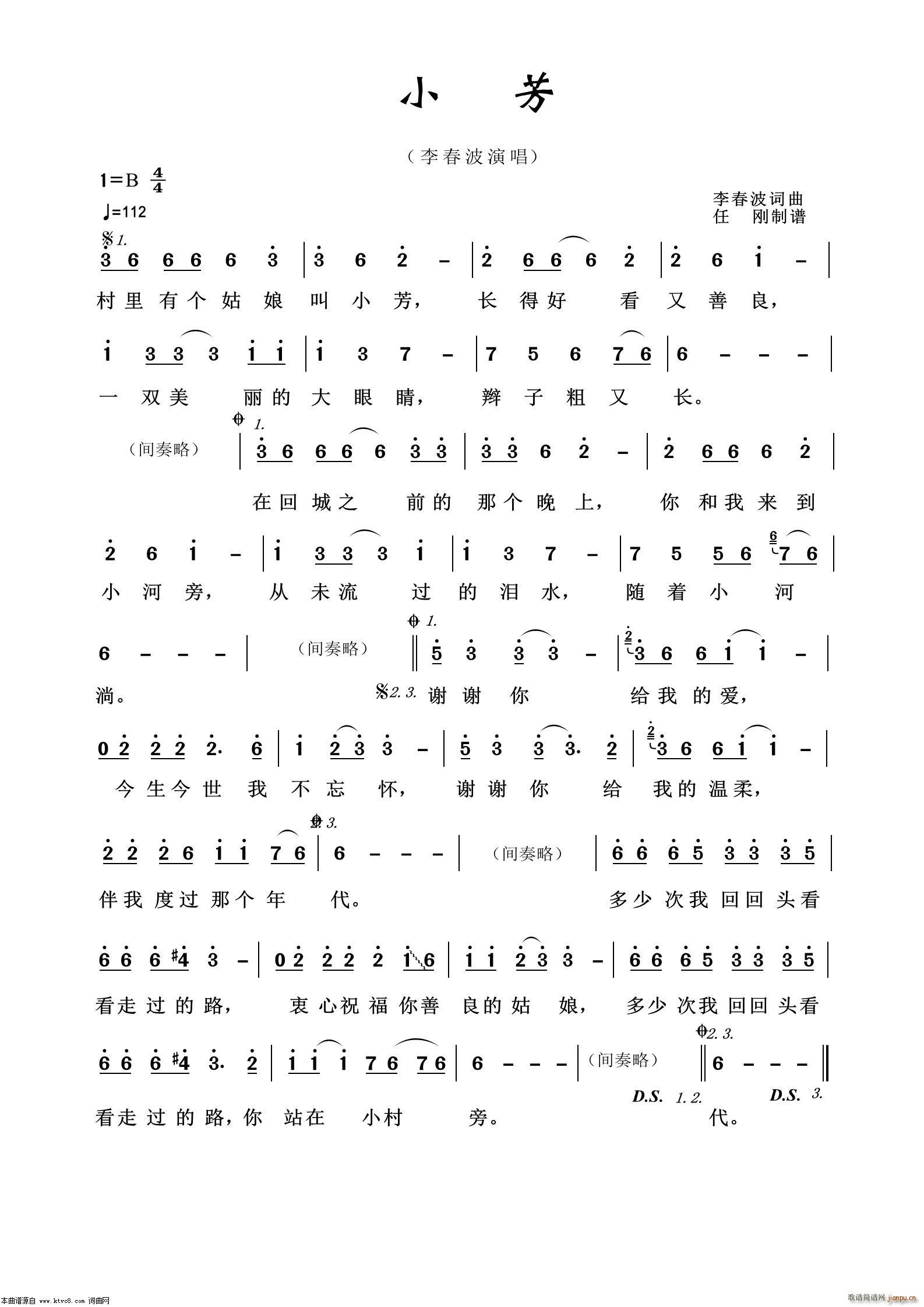 小芳(通俗歌曲100首)