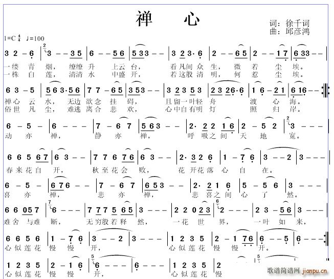 禅心 邱彦鸿 歌谱简谱网