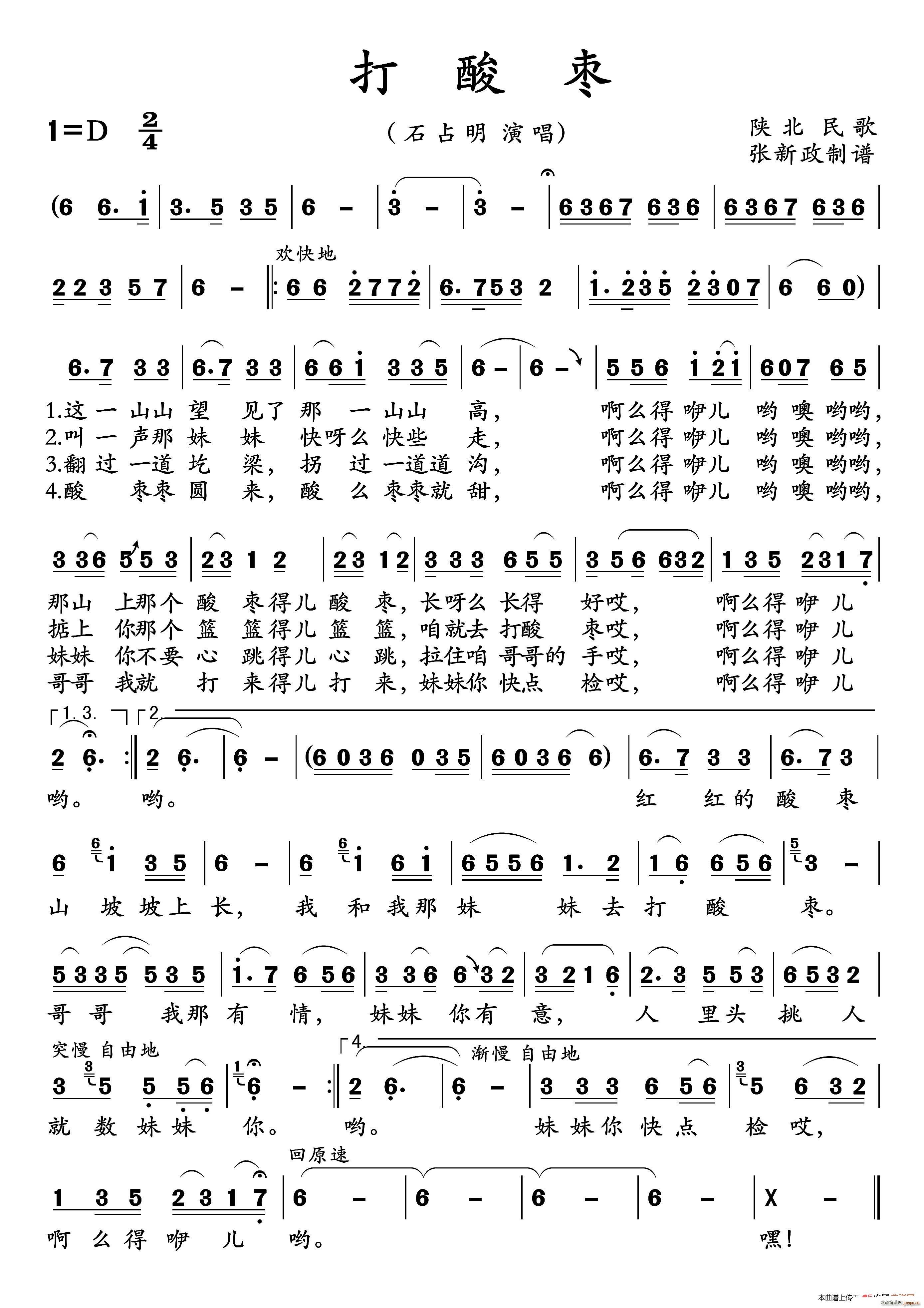 打酸枣(陕北民歌) 石占明 歌谱简谱网