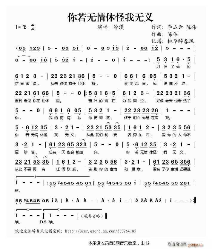 无情无义曲谱_无情无义的图片
