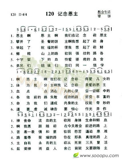 记念恩主 歌谱简谱网